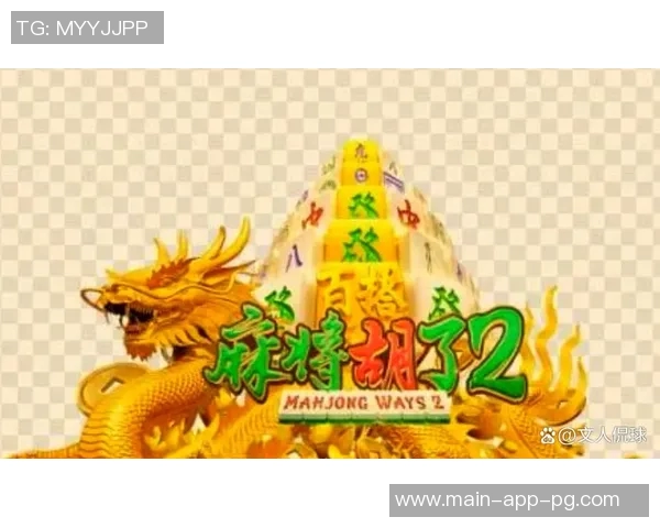 PG电子麻将胡了app下载-探索PG电子麻将胡了app的下载与体验之旅-PG电子麻将胡了app下载